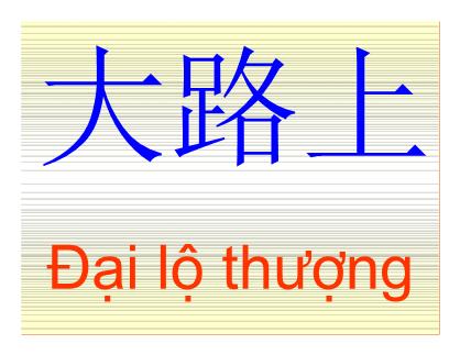Bài giảng Hán tự - Bài 8: Đại lộ thượng